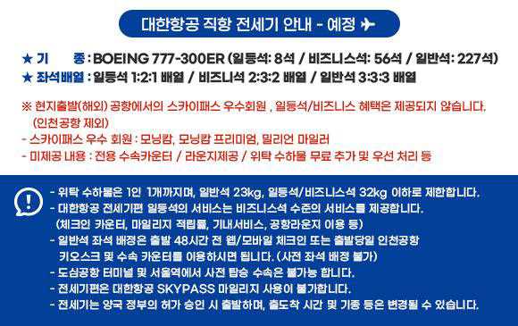 260123_일정표 전세기 안내 이미지 수정