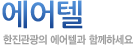 에어텔