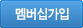 회원가입