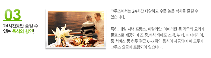 03 24시간동안 즐길 수 있는 음식의 향연!