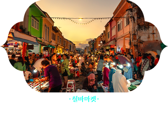 칠바마켓