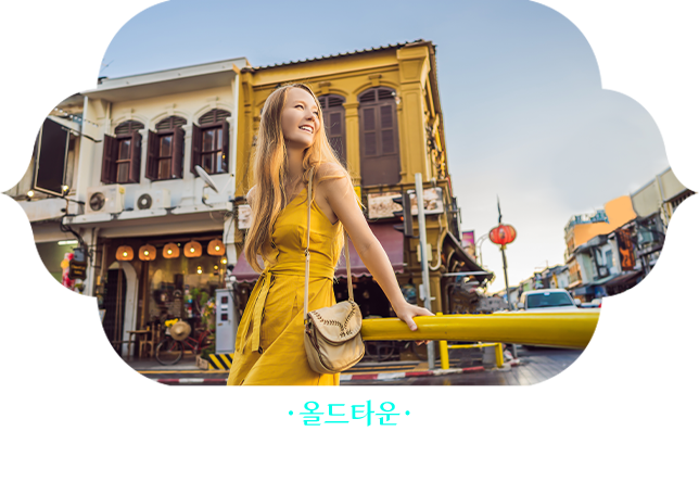 올드타운