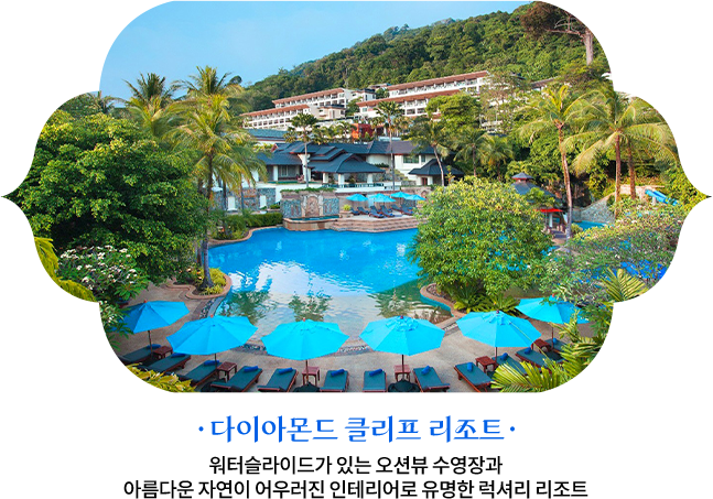 다이아몬드 클리프 리조트