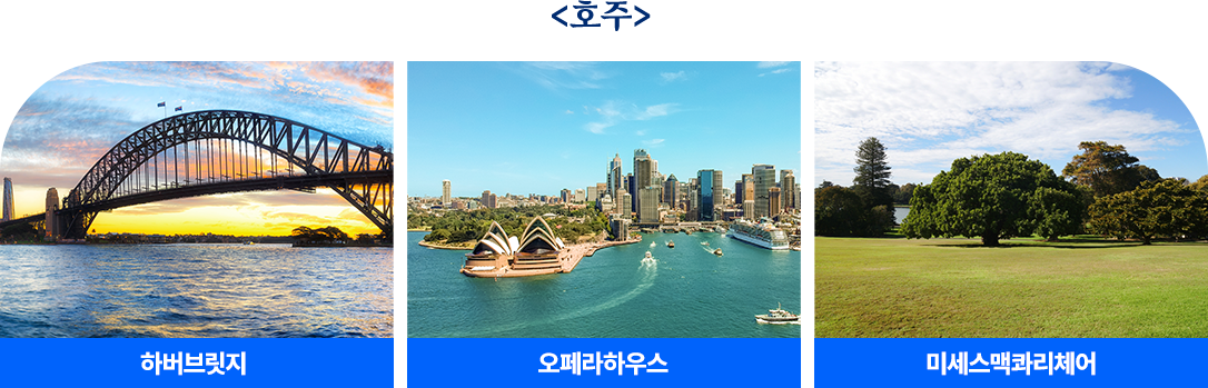 호주