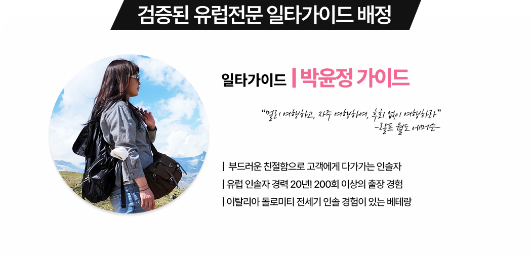 박윤정 가이드