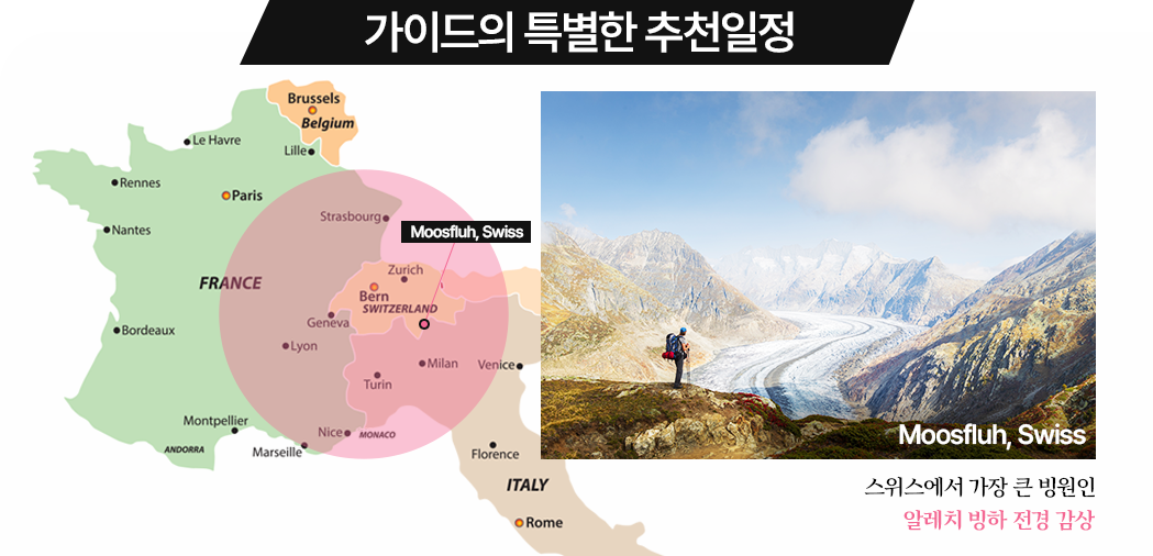 추천일정 3