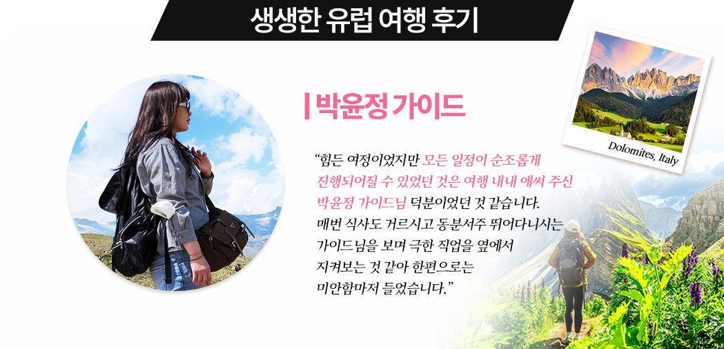 박윤정 가이드