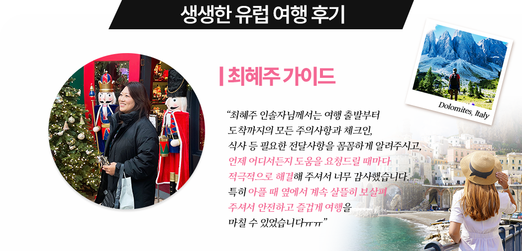 최혜주 가이드