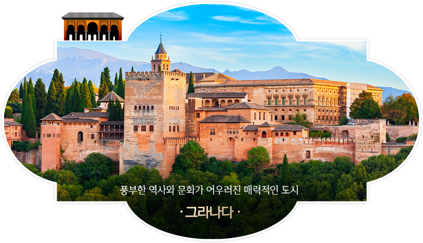 그라나다