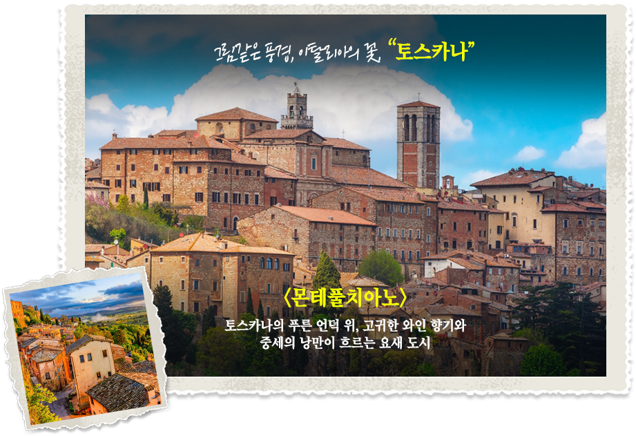 4.몬테풀치아노