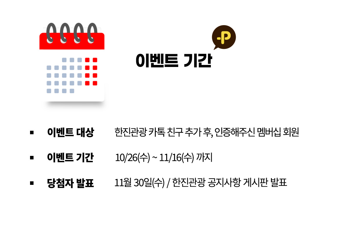 이벤트 기간 안내