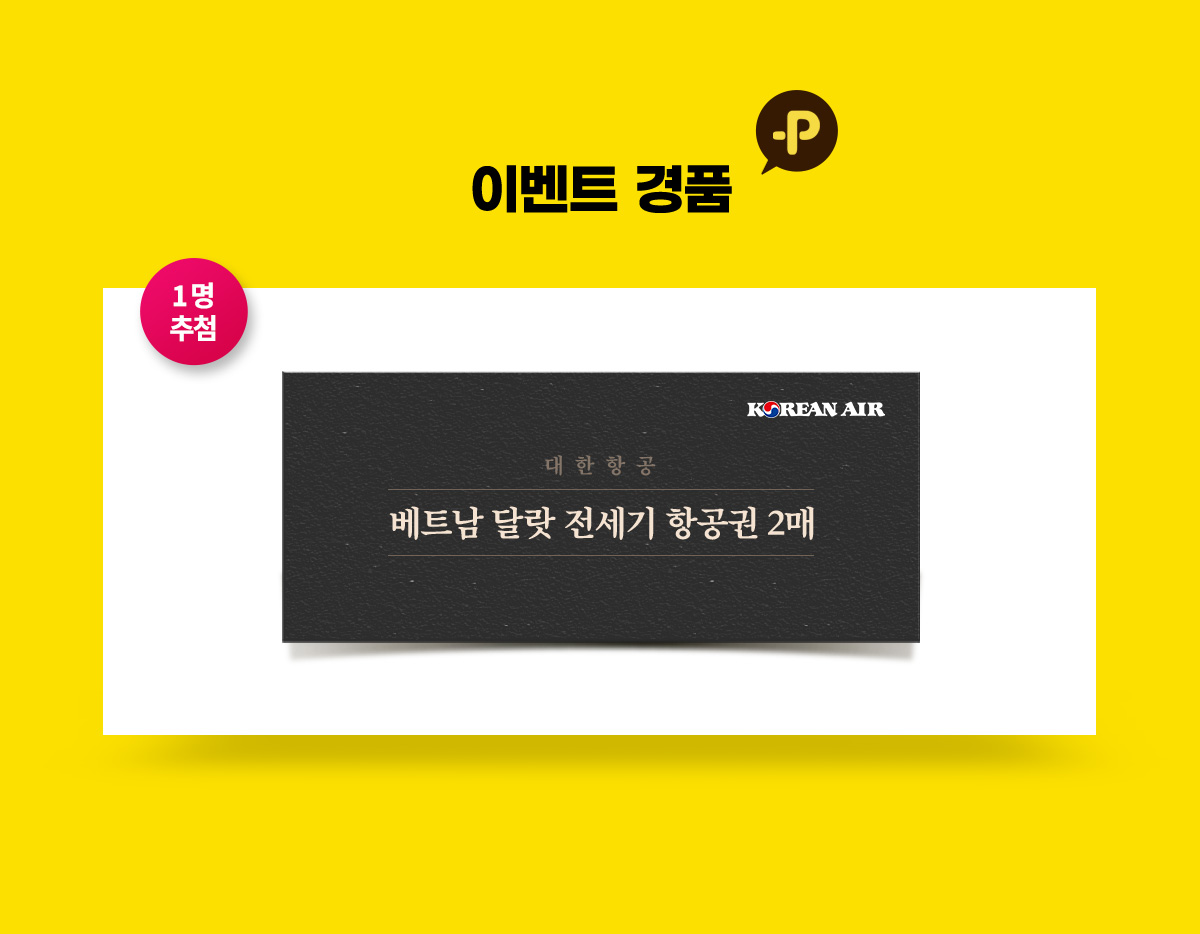 이벤트 경품