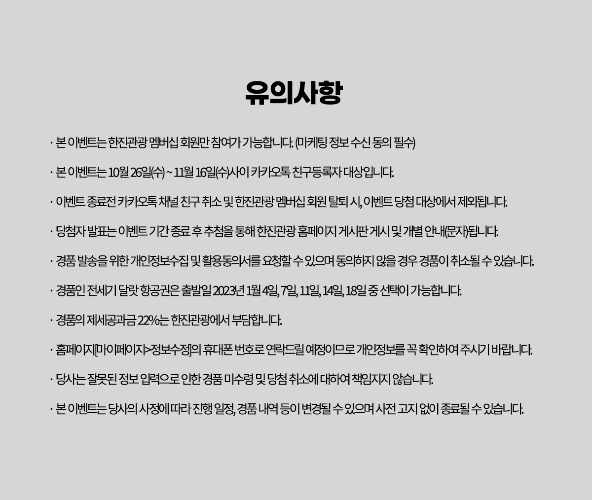 유의사항