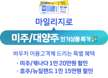 미주/대양주
