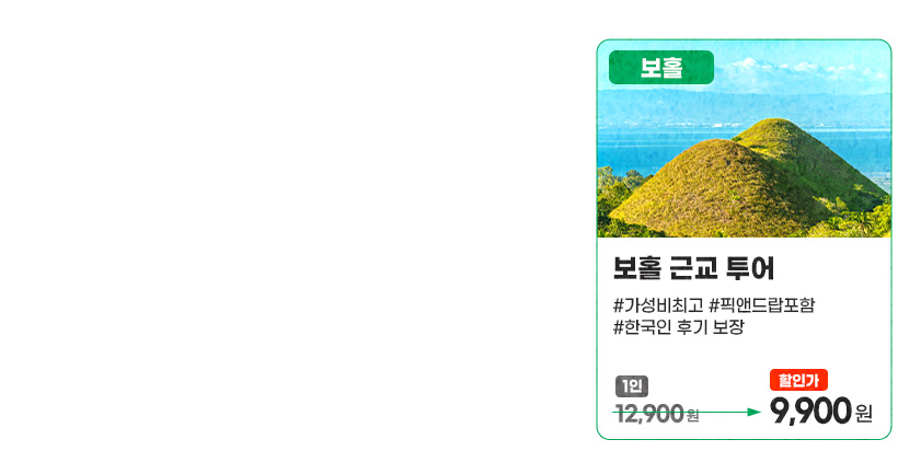 보홀 근교 투어