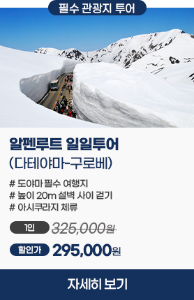 도야마 조이패스 & 간사이/호쿠리쿠 레일패스 7일