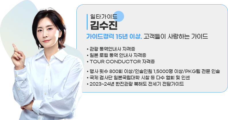 김수진 가이드