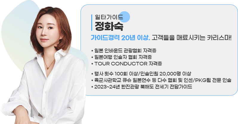 정화숙 가이드