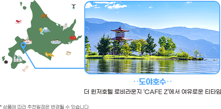 도야호수