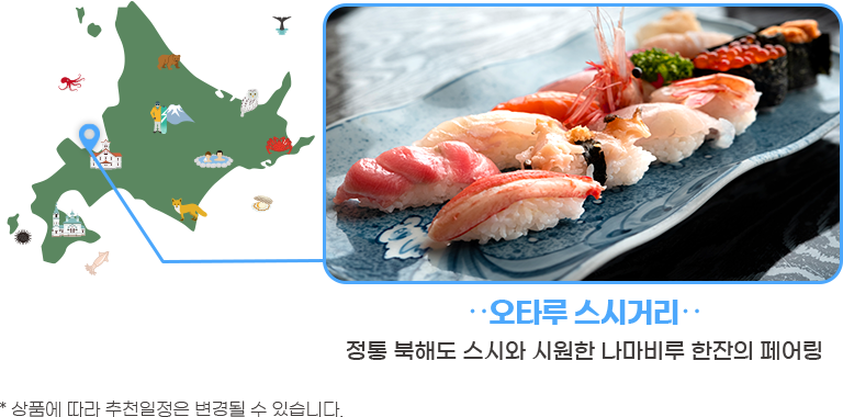 오타루스시거리