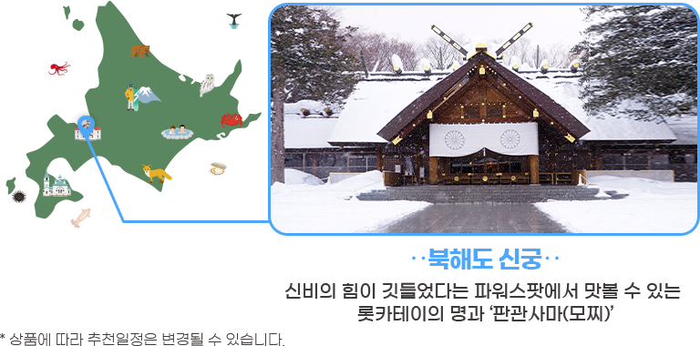 북해도 신궁