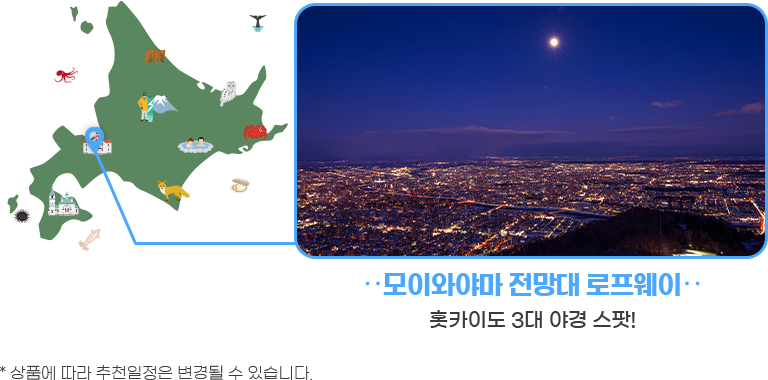 모이와야마 전망대