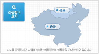 지도를 클릭하시면 지역별 상세한 여행정보와 상품들을 만나보실 수 있습니다.