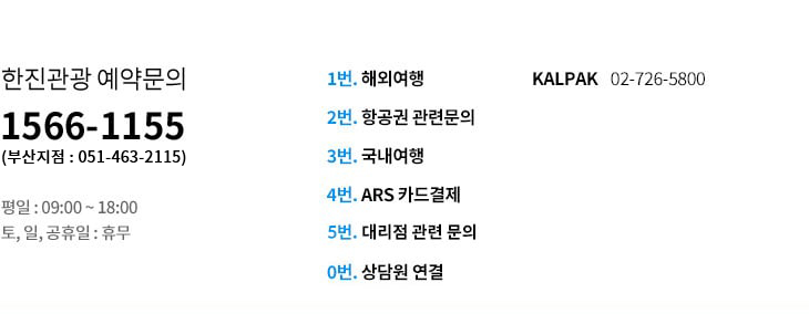 예약문의 1566-1155